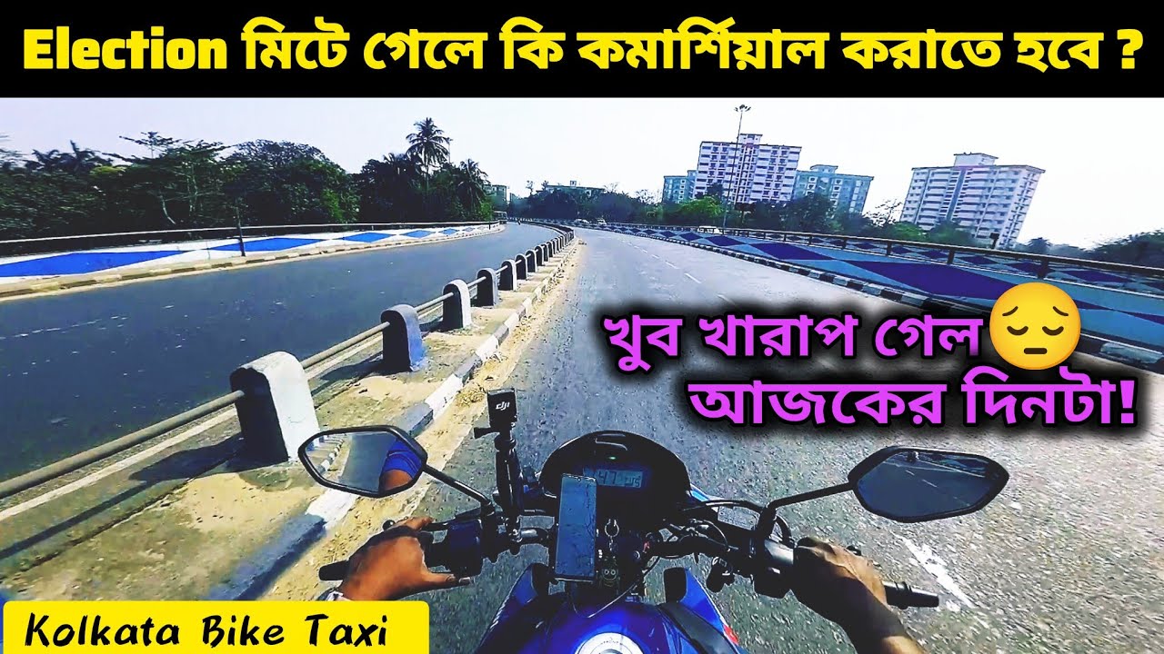 Yeollow নম্বর ছাড়া পুলিশ ধরছে ??Election মিটে গেলে কি কমার্শিয়াল করাতে হবে ??