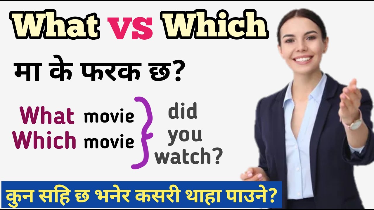 WH Words WHAT र  WHICH मा के Difference छ ? Learn How to Choose || English Sadhana