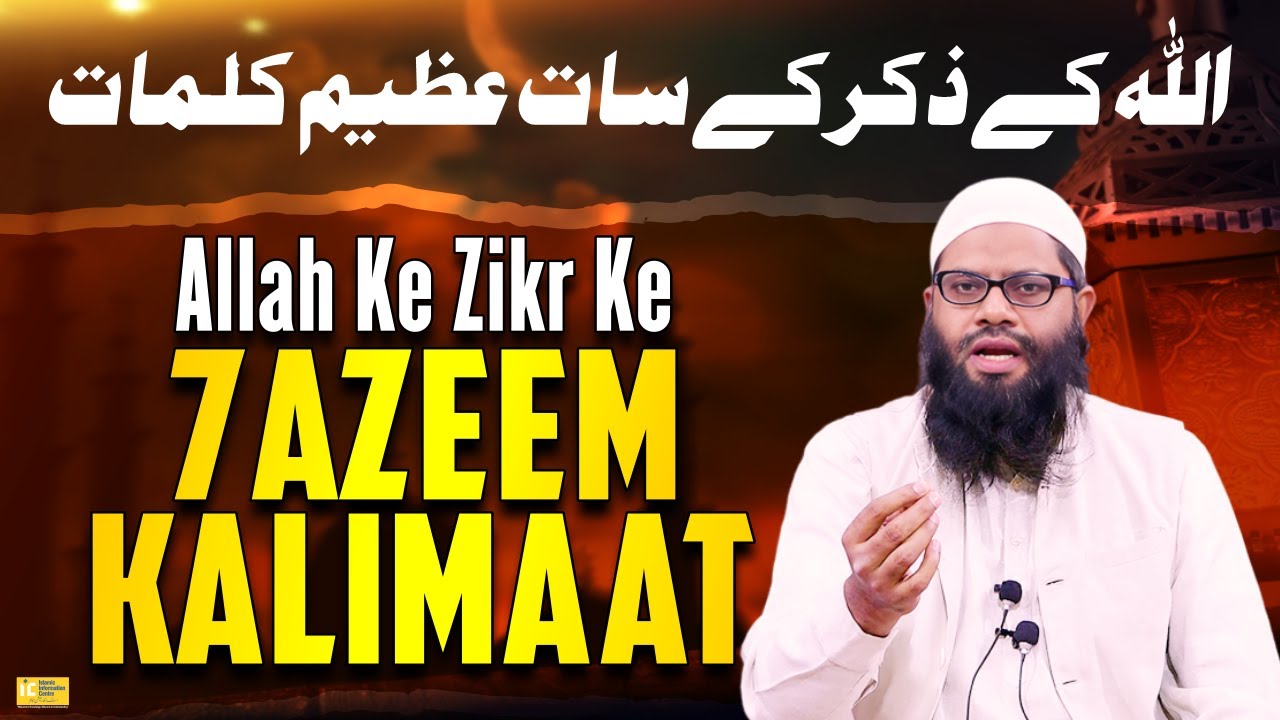 Allah Ke Zikr Ke 7 Azeem Kalimaat By Shaikh Abul Bayan Salafi | IIC Mumbai