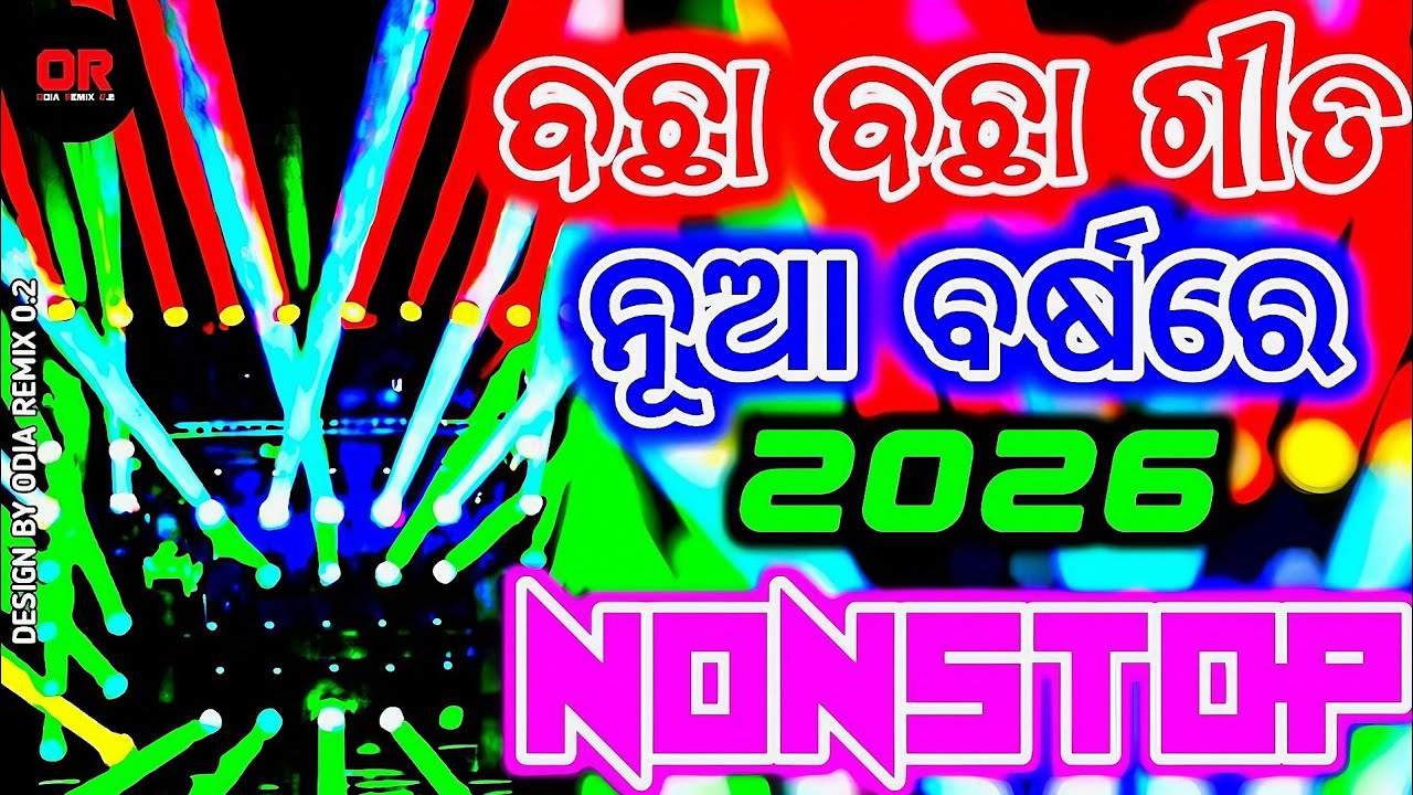 Odia Dj Song Nonstop 2026 Odia New Dj Song Nonstop 2026 New Odia Dj Song Nonstop Remix 2025