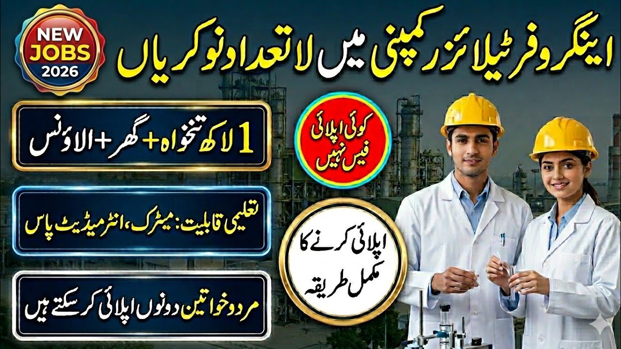 Engro Fertilizer company new jobs 2026|Today new government jobs in Pakistan 2026|how apply NTS jobs