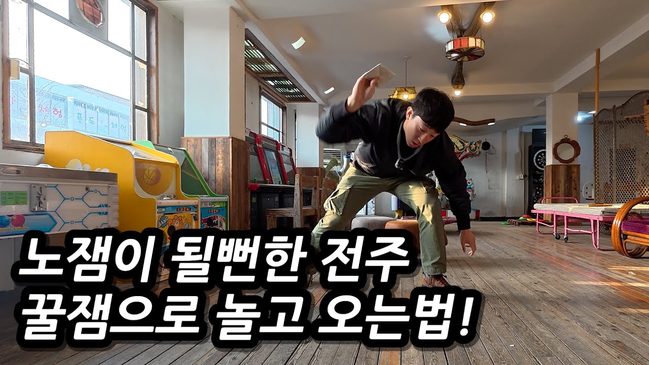 🚲노잼 여행이 될뻔한 전주여행, 이곳에 가면 꿀잼여행이 됩니다! l 🇰🇷전주