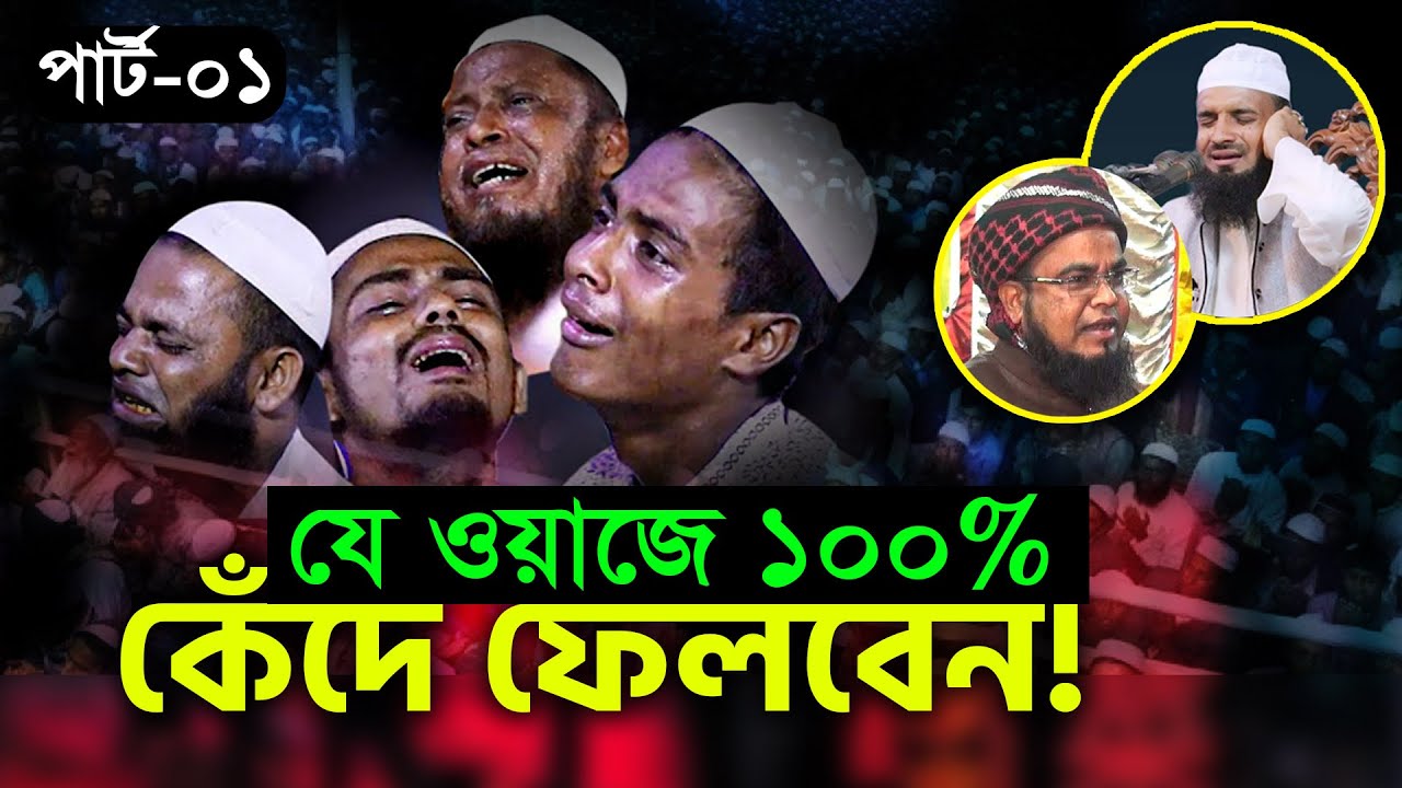 যে ওয়াজ শুনে আল্লাহর ভয়ে কেঁদে ফেলবেন || Soriotpuri Hujur এর দোস্ত মাওলানা ফরহাদুজ্জামান মেহদী Waz