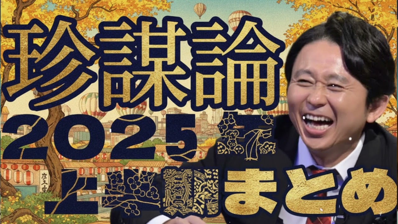 有吉のあいつこんなこと言ってました伝説のゲスナーぺけみに集有吉毒舌ラジオ