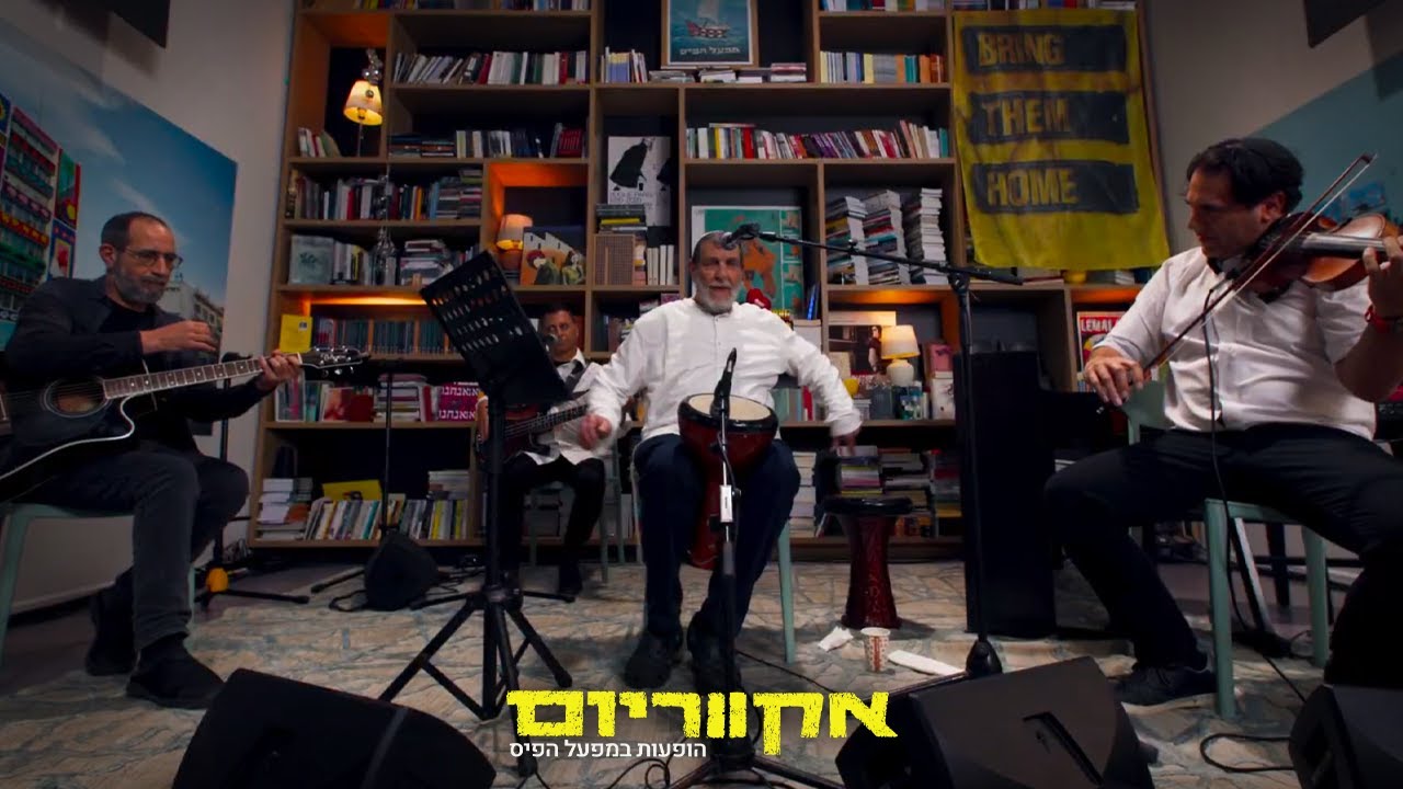 אקווריום- שלמה בר | הופעות במפעל הפיס