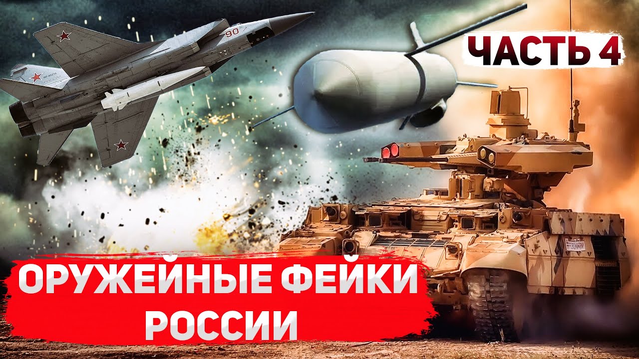 Фейковое оружие России. Гиперзвуковая ракета 
