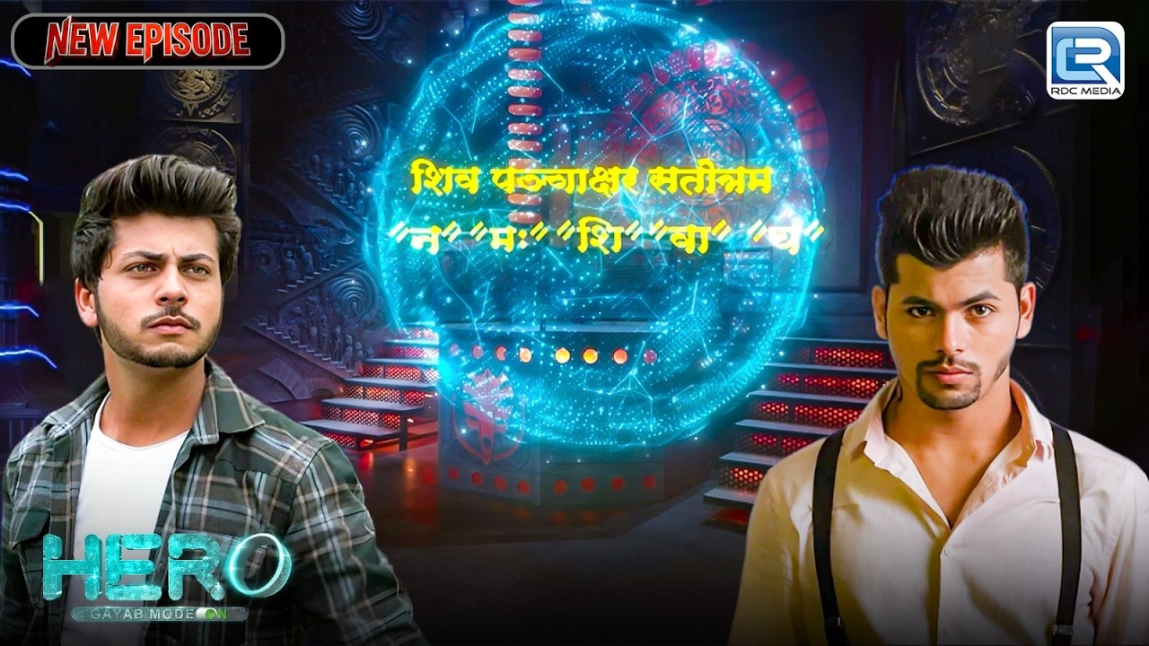जब दूसरे ग्रह से आया Veer और Shivay के लिए एक जादुई संदेश | Hero Gayab Mode ON | New Episode 131