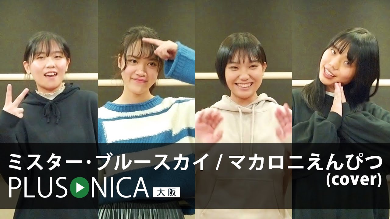 ミスター･ブルースカイ / マカロニえんぴつ (cover)