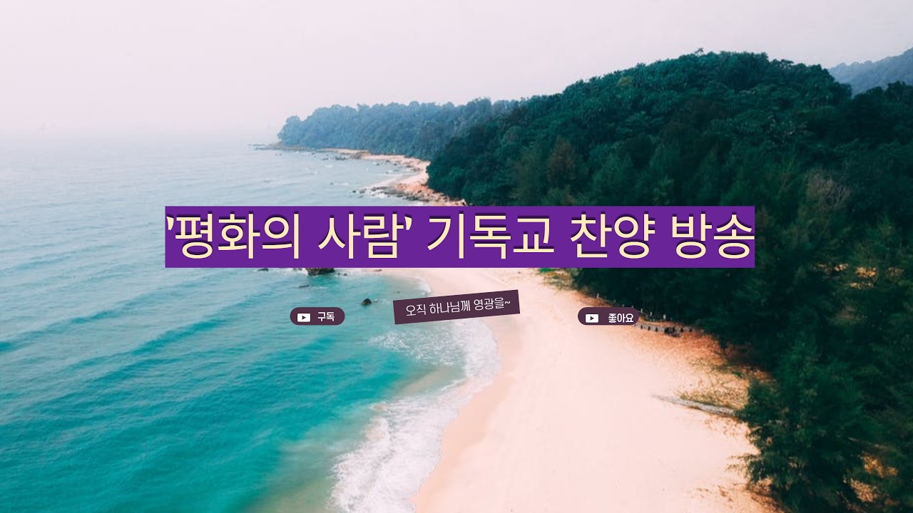 추억의 복음성가 2026-02