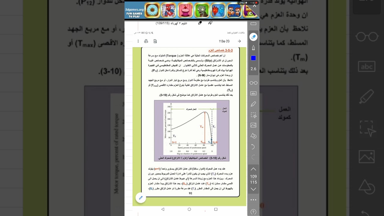 ١٦. الفصل الثالث العلوم الصناعية خصائص العزم شرح فقط ثالث كهرباء