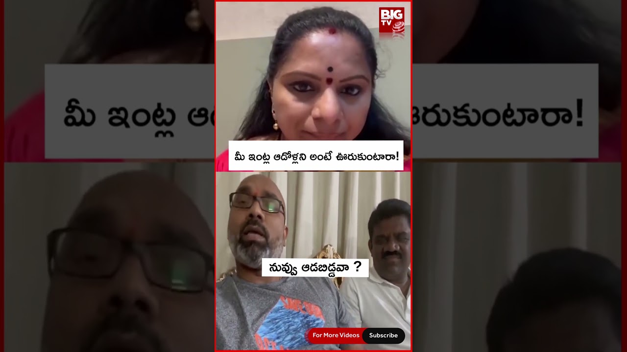 Dharmapuri Aravind Vs Kavitha |మీ ఇంట్ల ఆడోళ్లని అంటే ఊరుకుంటారా! | BIG TV LIVE