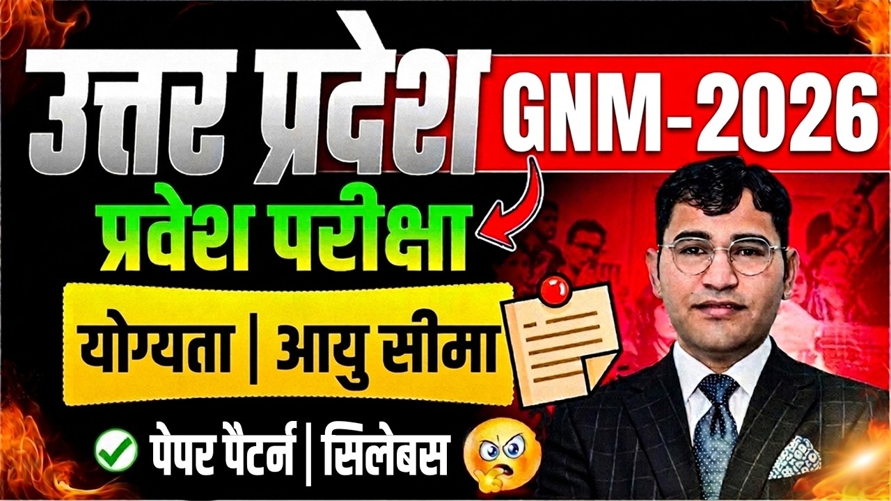 UP GNM 2026 Admission Process | UP GNM 2026 Syllabus | UP Se GNM Course Kaise kre | up get gnm 2026