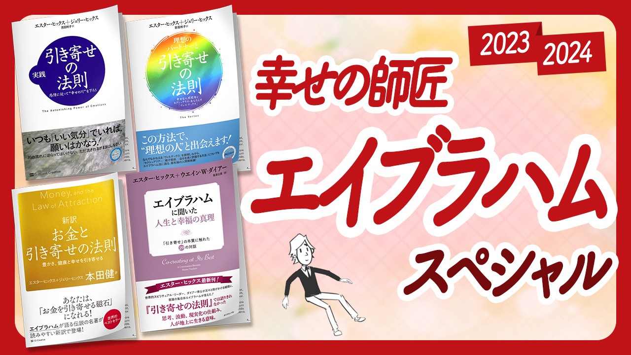 🌈願いを宇宙に届けましょう！🌈「エイブラハム」スペシャル！