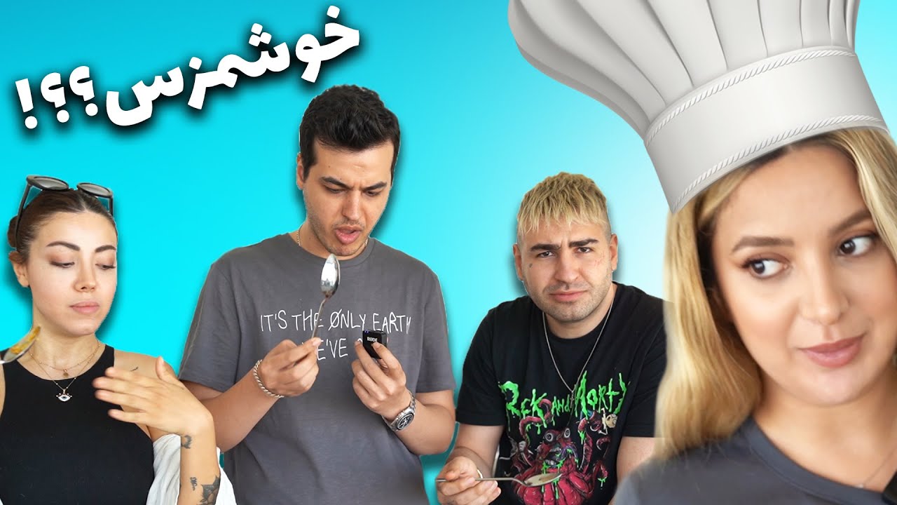 COOKING TIME 👩🏼‍🍳 واسشون آشپزی کردم