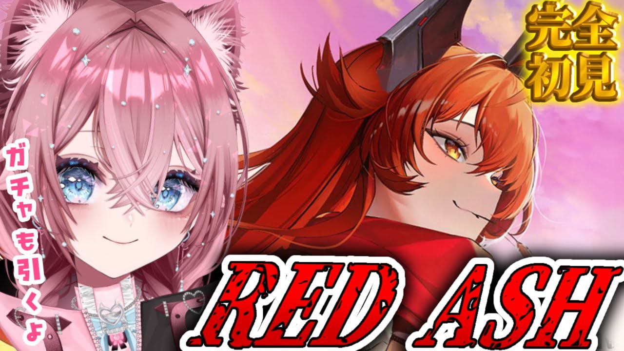 【NIKKE】新年一発目のNIKKEは『RED ASH』‼最初にガチャ引きます！🔥【＃32】  #ゲーム実況 #初見プレイ #NIKKE
