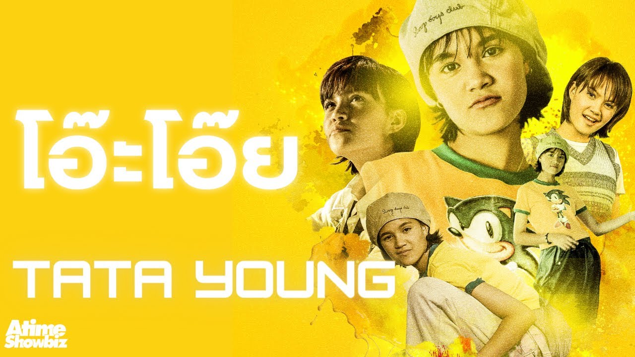 โอ๊ะ โอ๊ย : ทาทา ยัง คอนเสิร์ตล้านตลับ