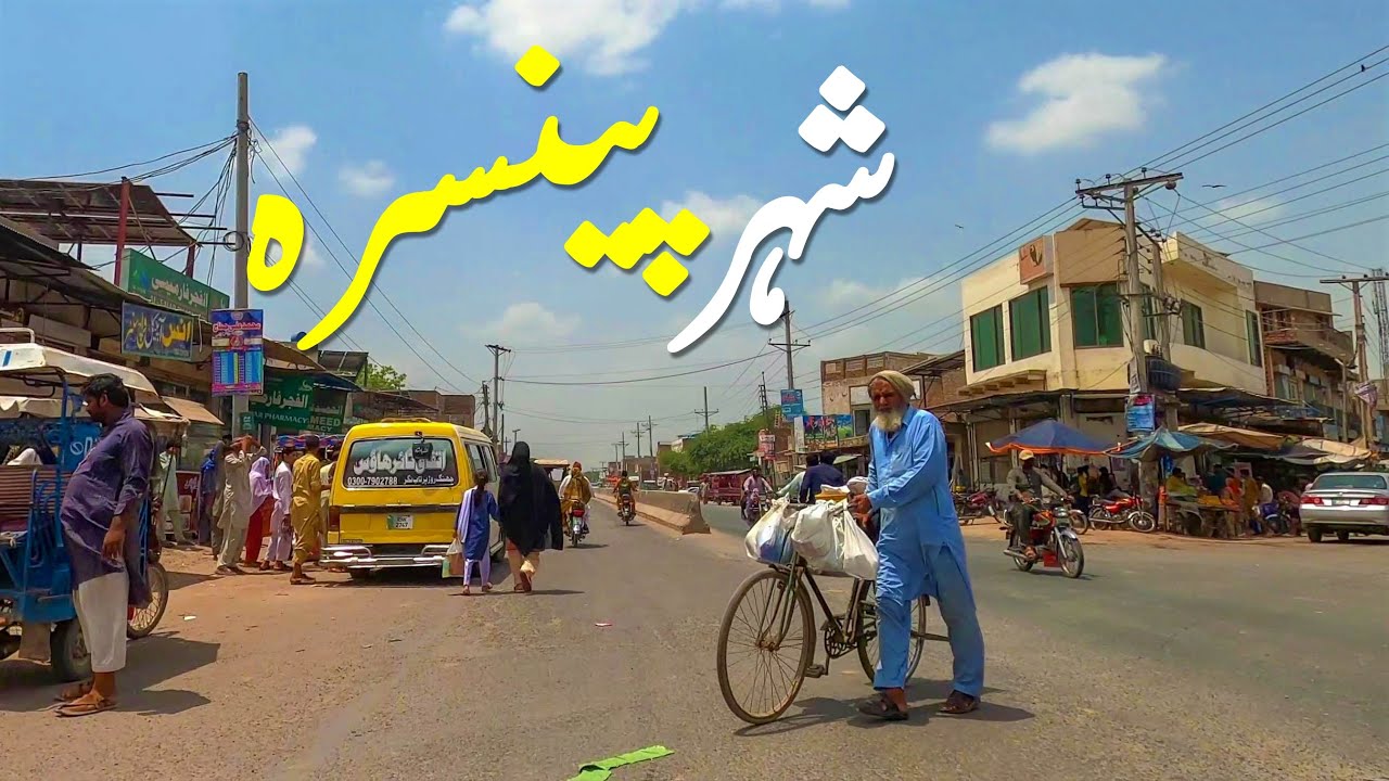 Painsra City in 2025 | Pakistan | پینسرہ