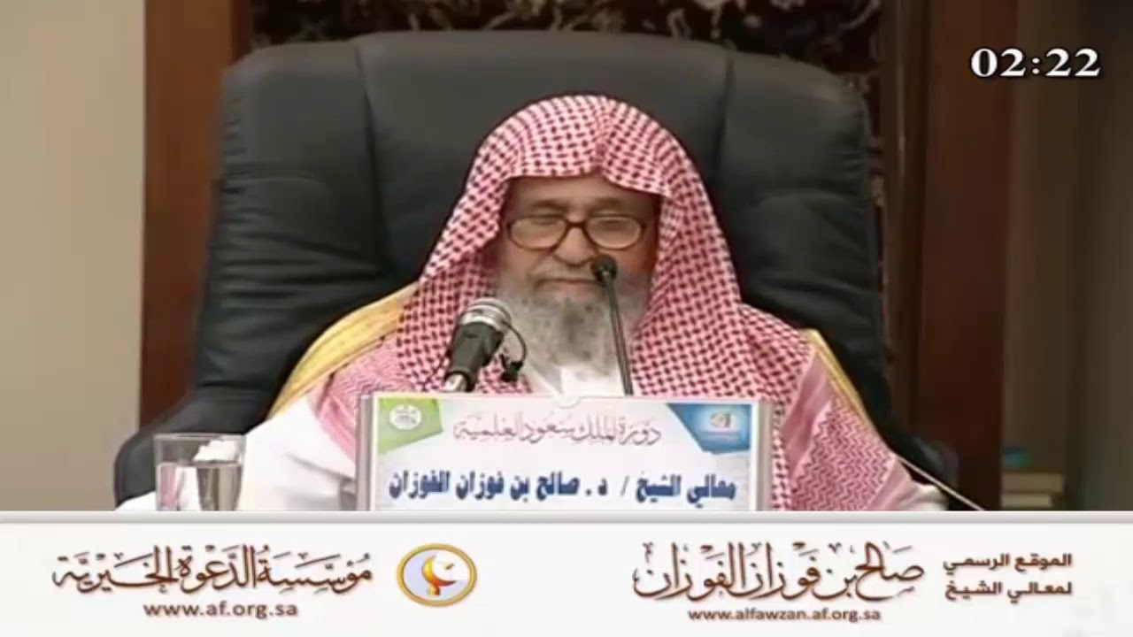 إنكم في زمان من ترك منكم عشر ما أمر به هلك = العلامة صالح الفوزان حفظه الله