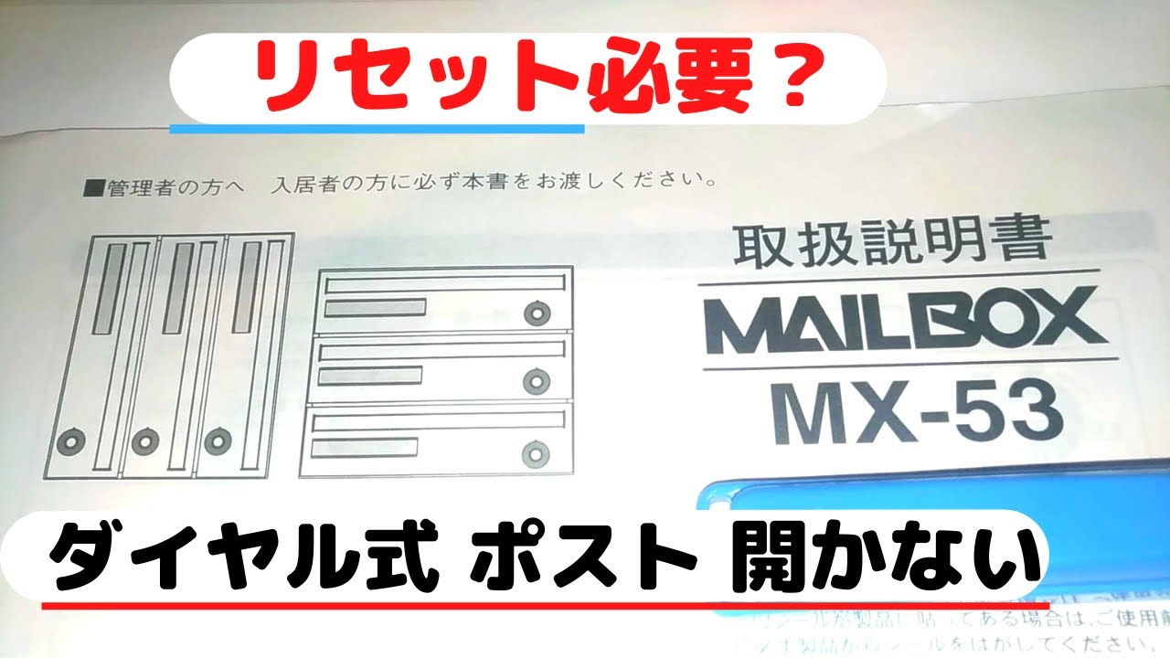【メールボックス】開け方？ダイヤル式賃貸物件一人暮らし