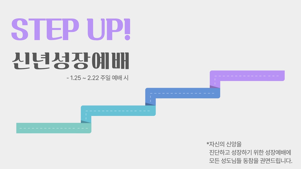 2026년 3월 15일 주일예배ㅣ광야를 지나 가나안으로(Ⅱ) (Step Up  Ⅷ) (히 4:7-16) | 신용백 담임목사