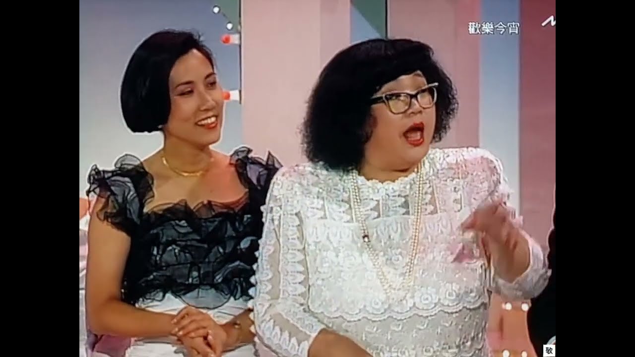[TV&bull;POP] 肥肥沈殿霞最後一次《歡樂今宵》1990.05.22