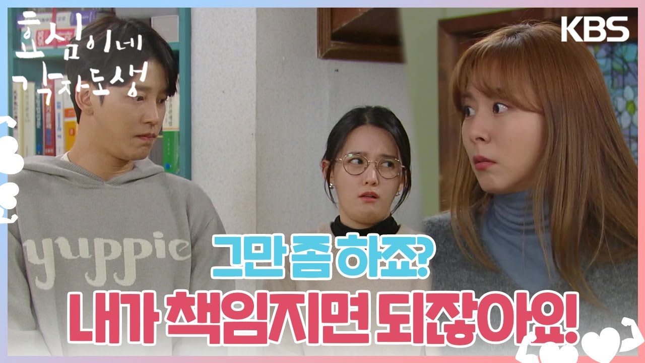 어처구니없는 유이.. 설정환을 책임지겠다는 남보라?! ＂그 소리만 10년째야＂ [효심이네 각자도생] | KBS 240204 방송