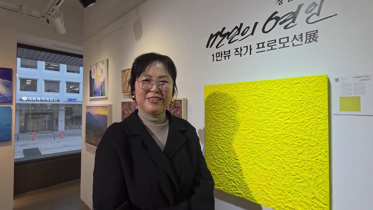 박소정종로예술원 원장 만인의연인 1만뷰작가 프로모션 전  축사