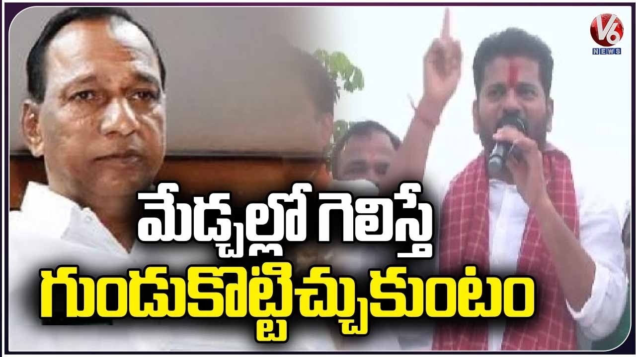 Revanth Reddy Strong Challenge To Minister Malla Reddy | V6 News