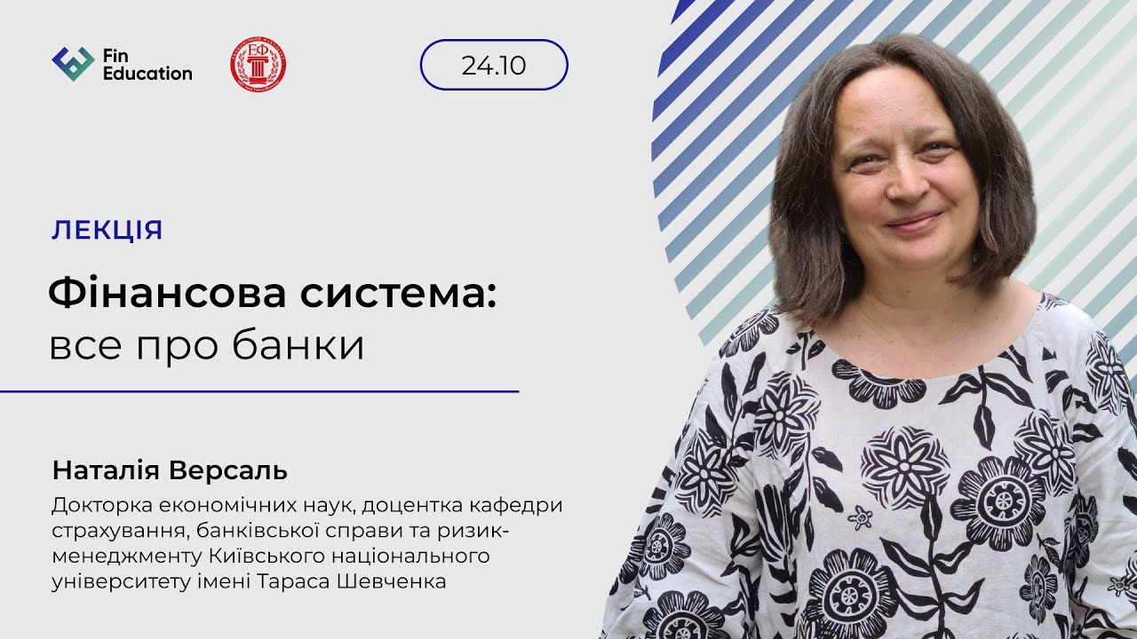 Фінансова система: все про банки