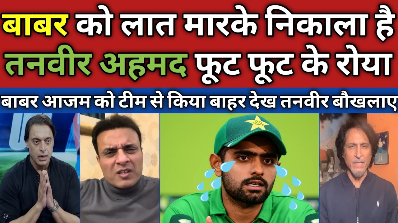 Tanveer Ahmed & Pak Media Crying Babar Azam Dropped from Pakistan Team | Pak Reacts | Pak Media |