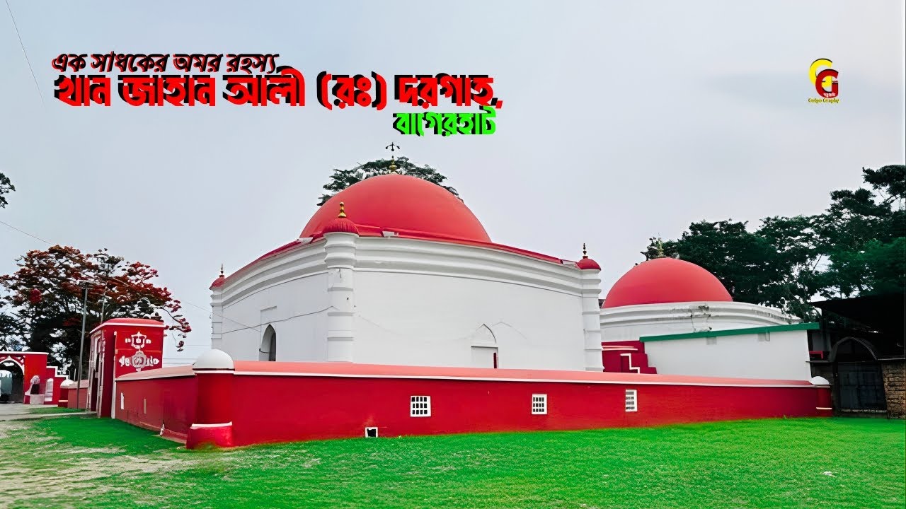 মসজিদের শহর বাগেরহাট | হযরত খান জাহান আলী (রহ.) এর অজানা কাহিনি | Bagerhat Mosque City