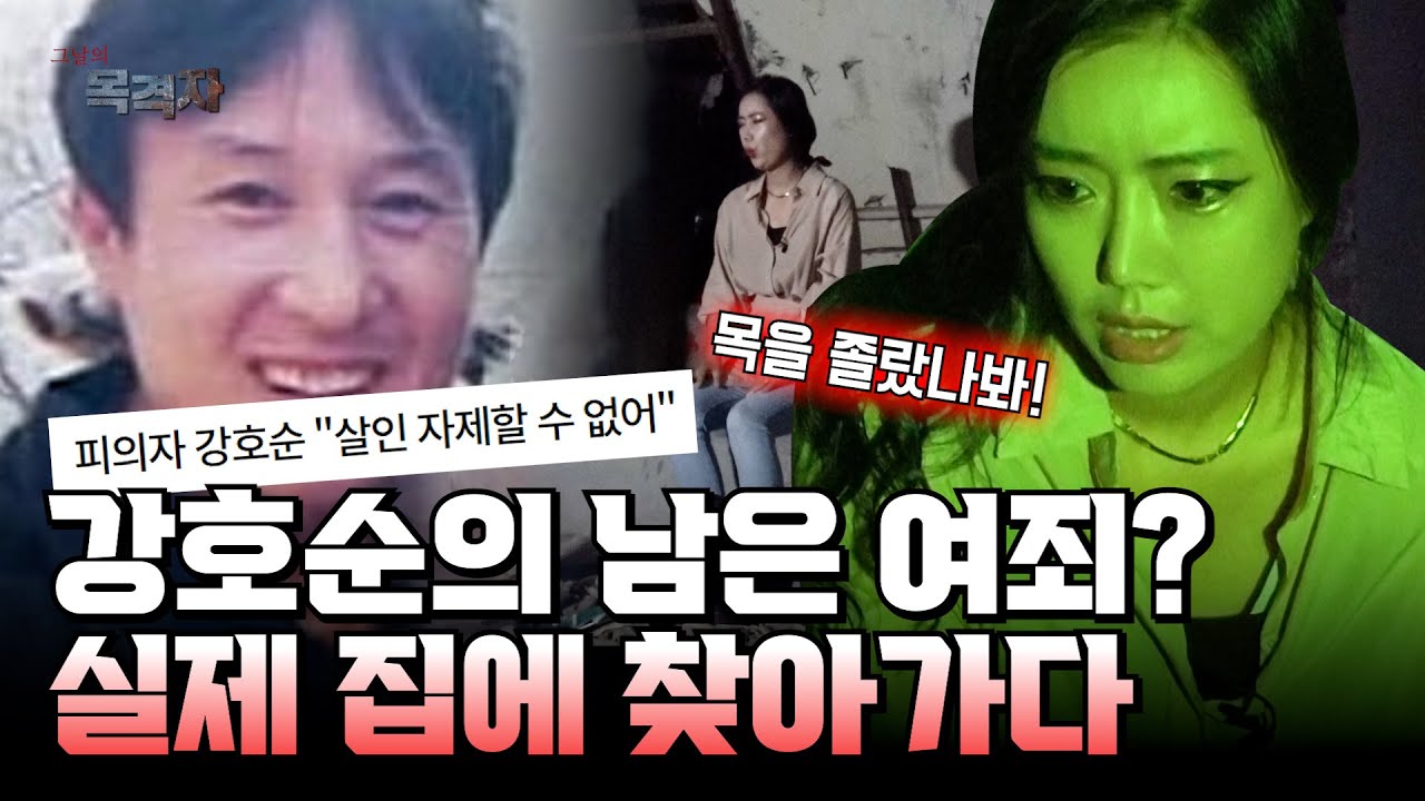(서울점집)(강호순) 연쇄살인마 강호순😡의 남은 여죄?! 실제 집에 찾아가다!!   [점점tv]