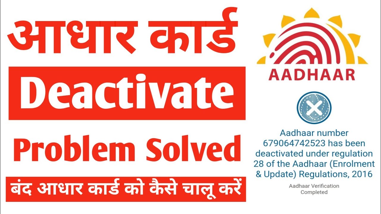 aadhar card activate kaise kare | aadhaar deactivated under registration 28 solution 