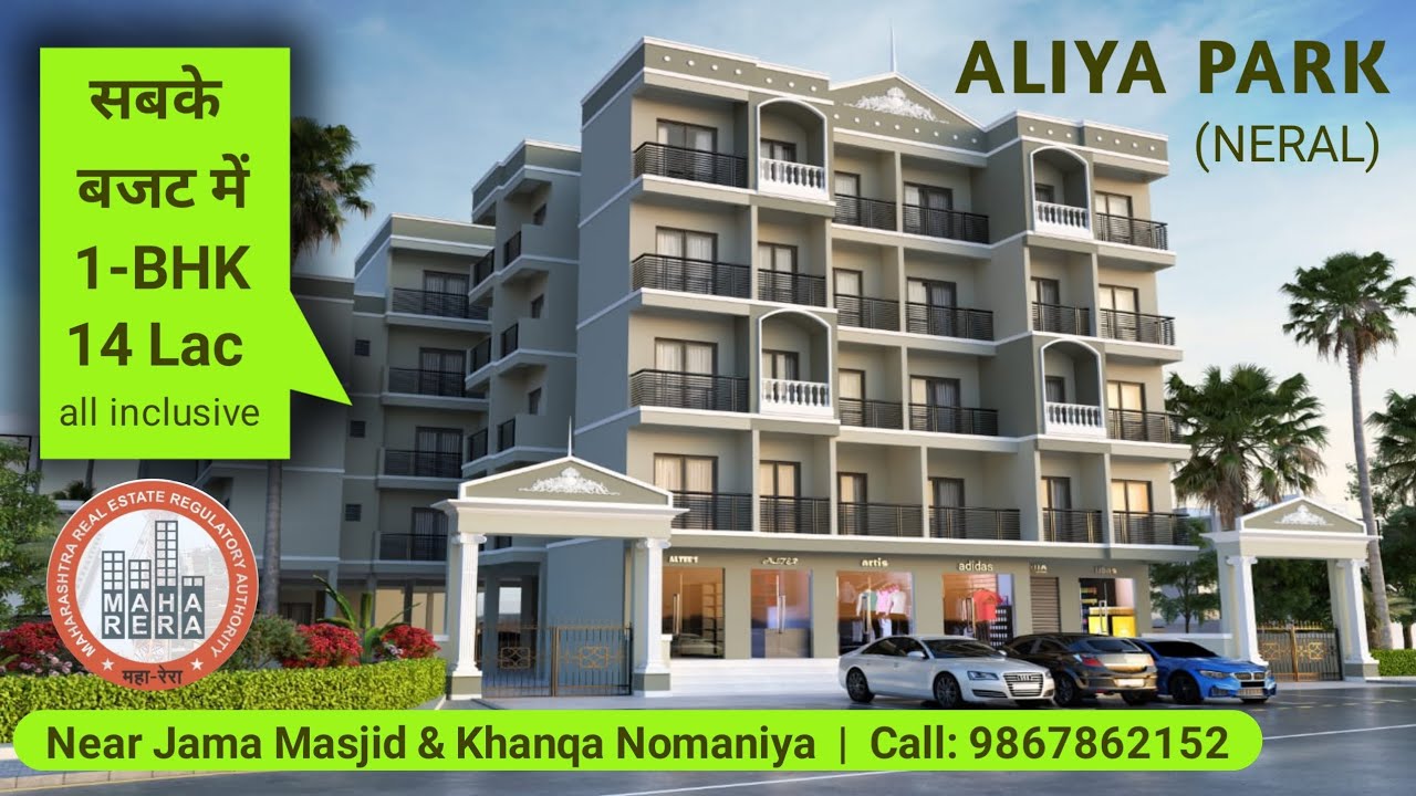 सबके बजट में Aliya Park Neral Property | Low Budget 1BHK Flat in Neral 14 Lac | Call: 9867862152