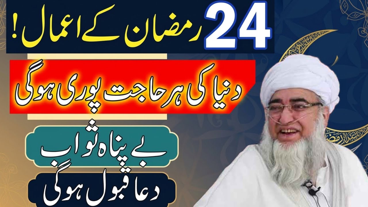 24th Roze Ki Ibadat | Daily Wazaif | Ramadan 2026 | Mufti zarwali Khan bayan 