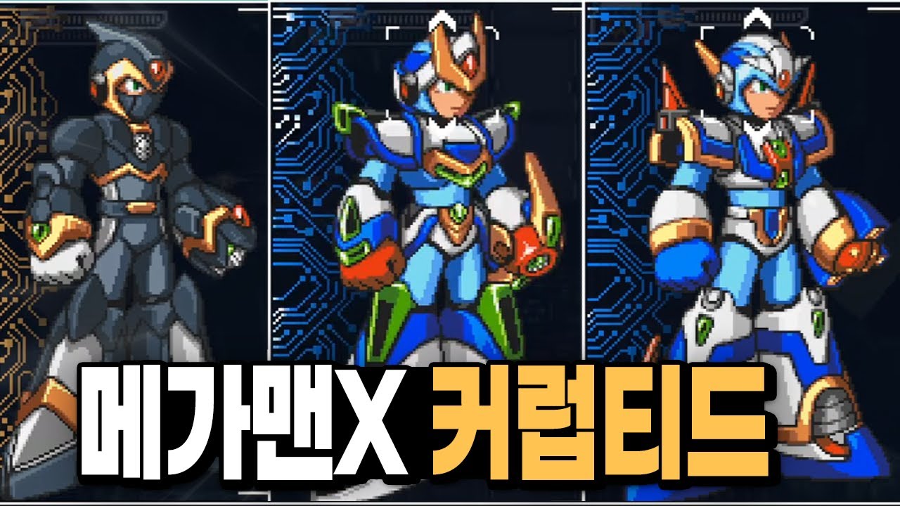 [메가맨X 커럽티드] 드디어 '아머 커스터마이징' 등 새로운 정보 공개 !!!
