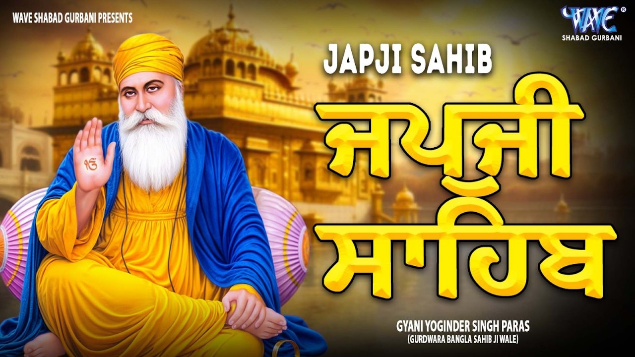 Japji sahib full path || Japji Sahib || ਜਪੁਜੀ ਸਾਹਿਬ ਪੂਰਾ ਪਾਠ #jaapsahibpath #japjisahib #sikhprayer