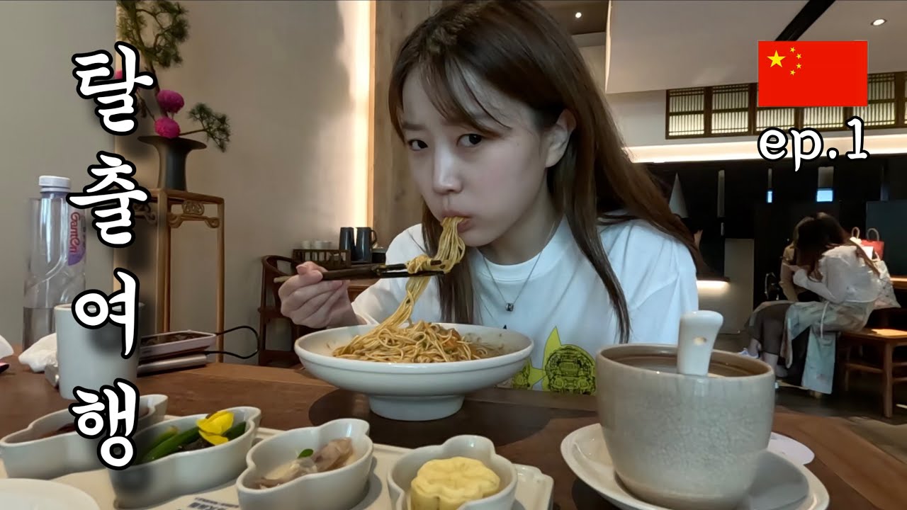 기숙사에 짱박혀있다 뛰쳐나간 중국 쑤저우 여행