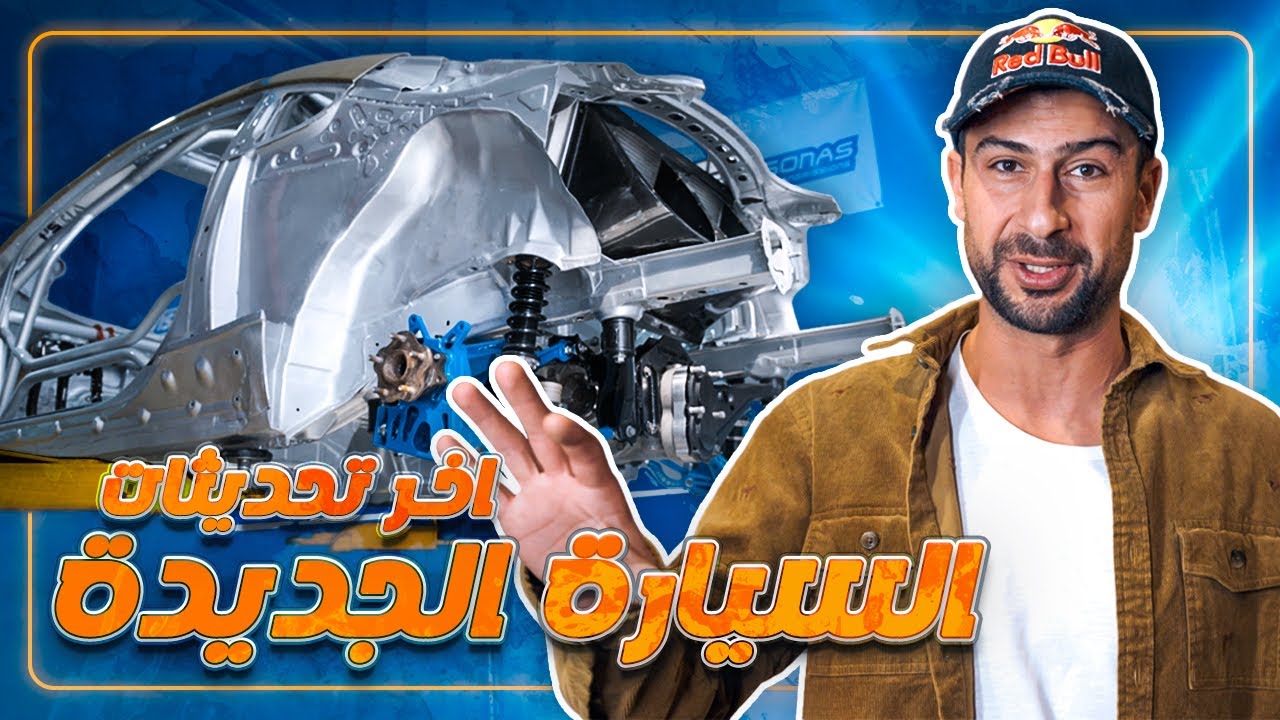 اّخر تحديثات السيارة الجديدة