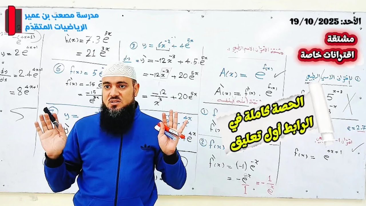 مشتقة الاقتران الأسي الطبيعي
