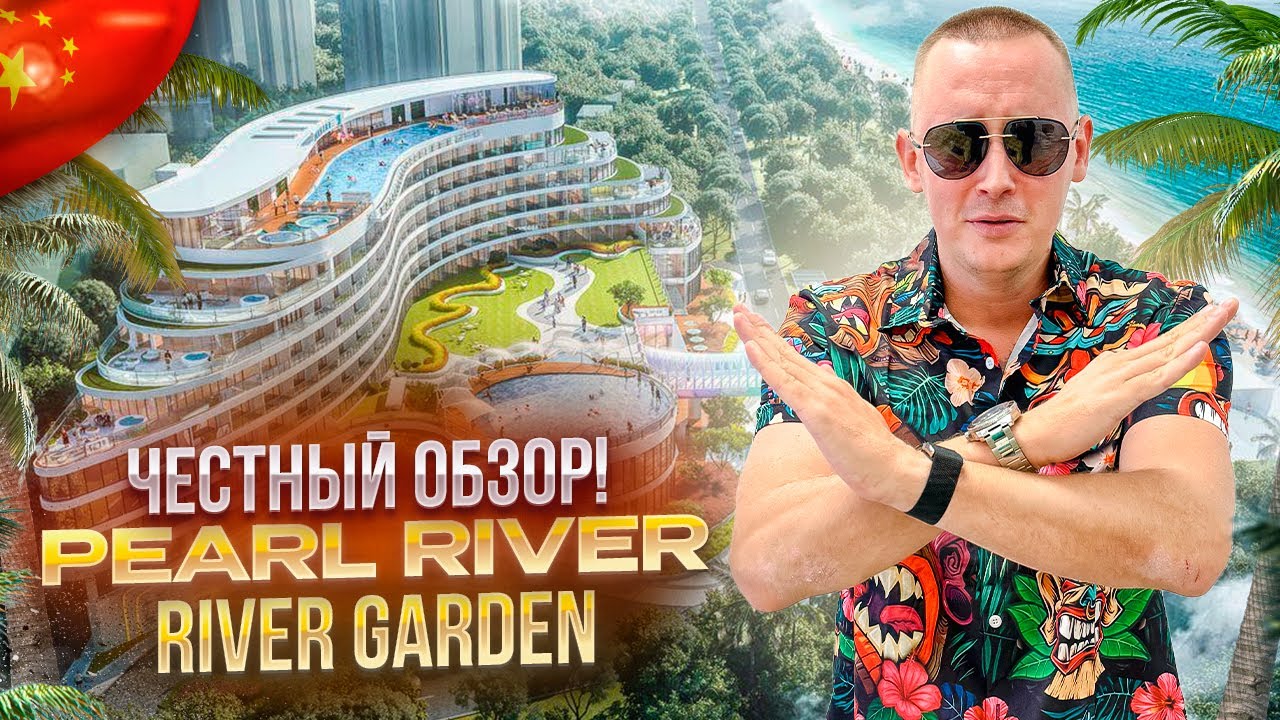КИТАЙ. ХАЙНАНЬ. САНЬЯ. Обзор отеля PEARL RIVER GARDEN HOTEL SANYA. 10 из 10! Или есть нюансы?