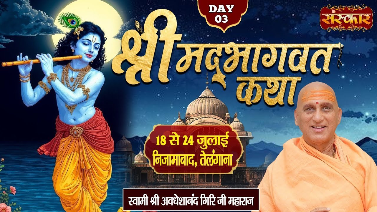 LIVE : Shrimad Bhagwat Katha By PP. Avdheshanand Ji Maharaj ~ 20 July | Nizamabad, Telangana | Day 3