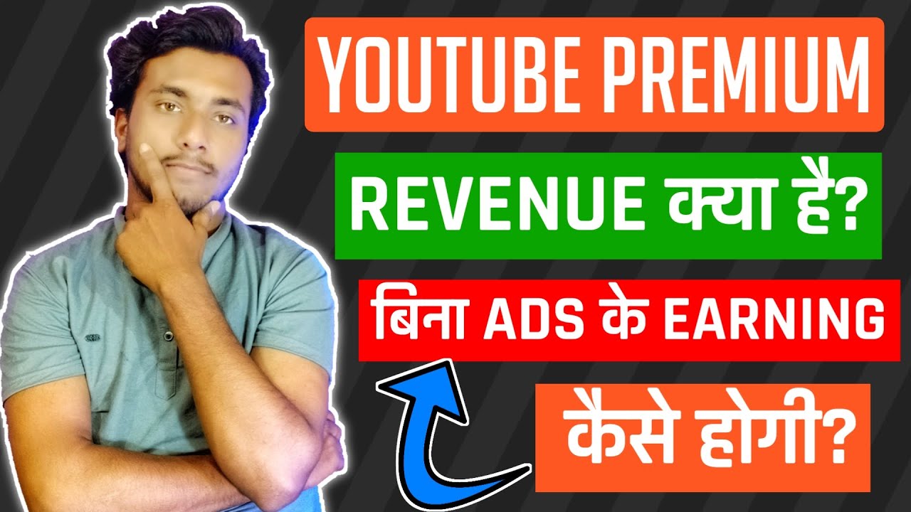 Youtube Premium Revenue kya hai | What Is Youtube Premium Revenue Earning In Youtube Channel
