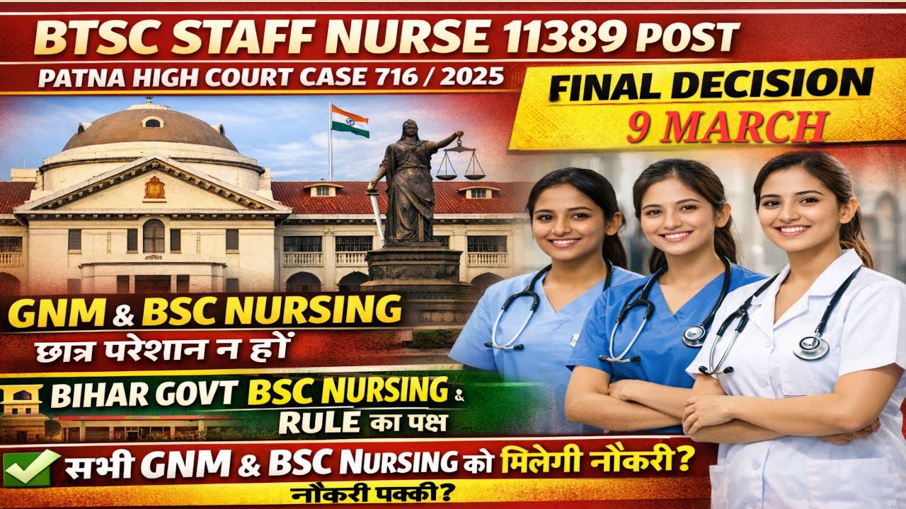 BTSC STAFF NURSE! GNM VS BSC N आज FINAL DISPOSAL हो सकता है!CHIEF JUSTICE के कोर्ट में मामला 