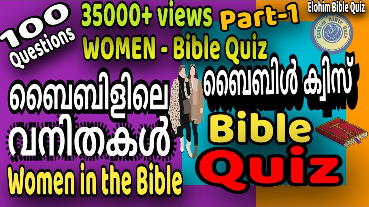 Women in the Bible/ രാജാവ് തട്ടിക്കൊണ്ടുപോയ പ്രവാചക ഭാര്യആര്?/ബൈബിളിലെ വനിതകൾ