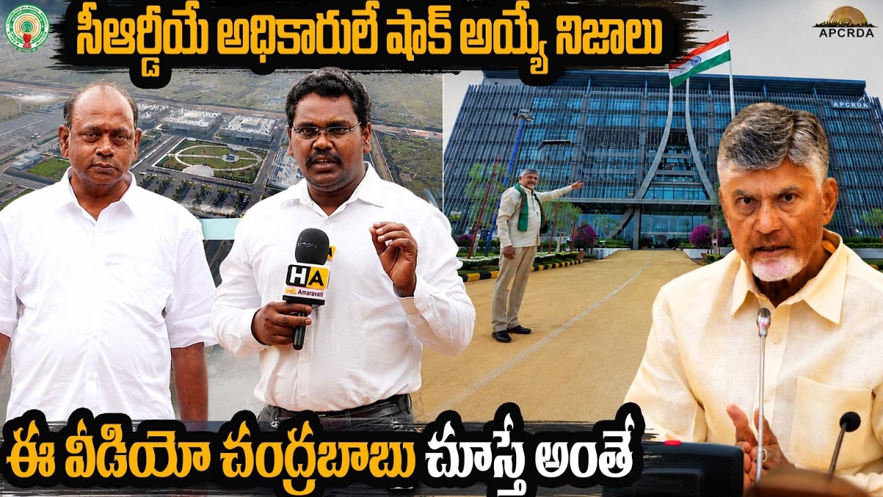 Amaravati Farmer Narsi Reddy Relive sensational Facts | అమరావతి రైతులు సంచలనాలు