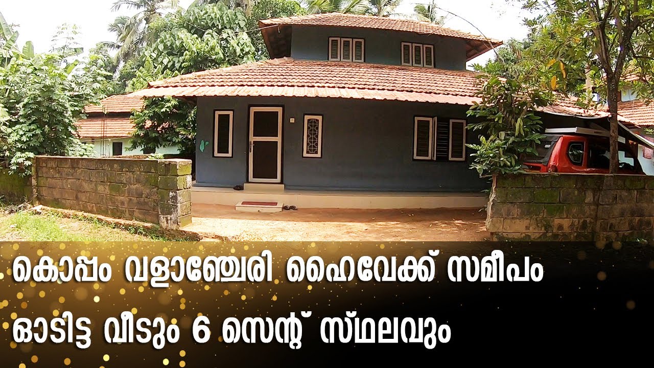 കൊപ്പം വളാഞ്ചേരി ഹൈവേക്ക് സമീപം ഓടിട്ട വീടും 6 സെന്റ് സ്ഥലവും House for sale Near highway Valanchery