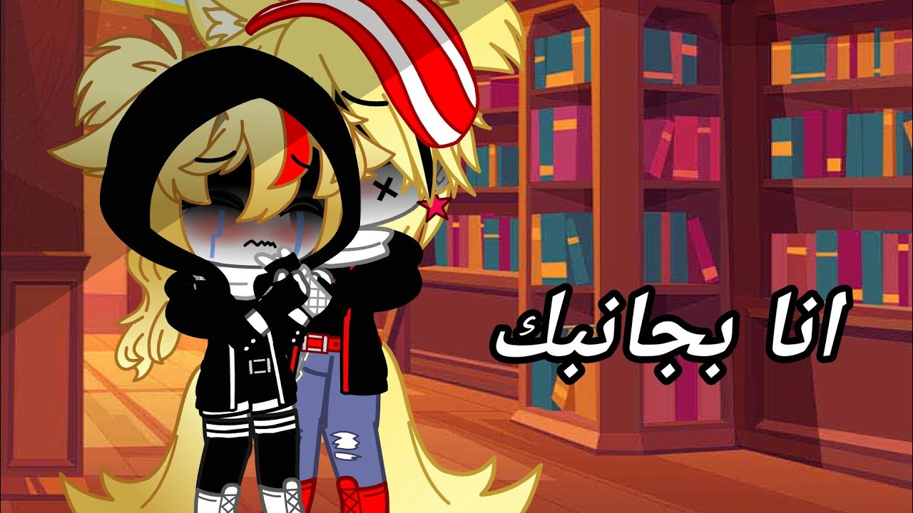 يوميات ||الموعد الاول بعد الاعتراف(ج2)||انا بجانبك