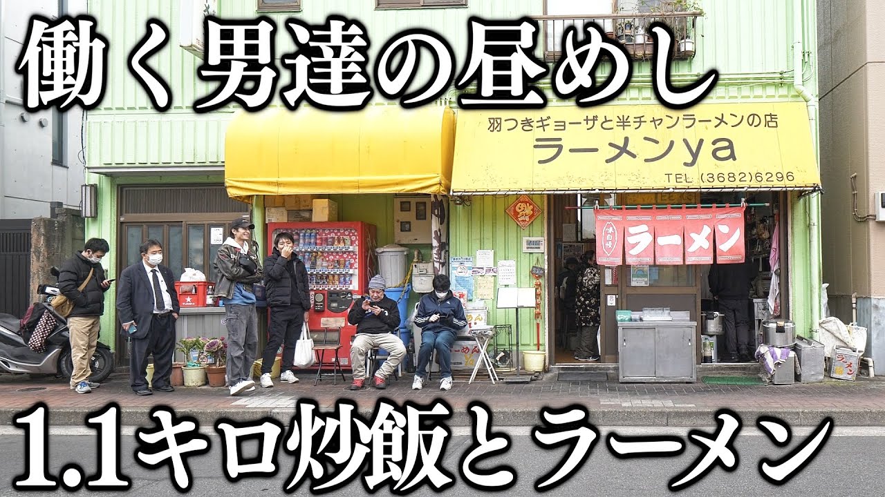 【東京】働く男達の特大昼めし【行列】