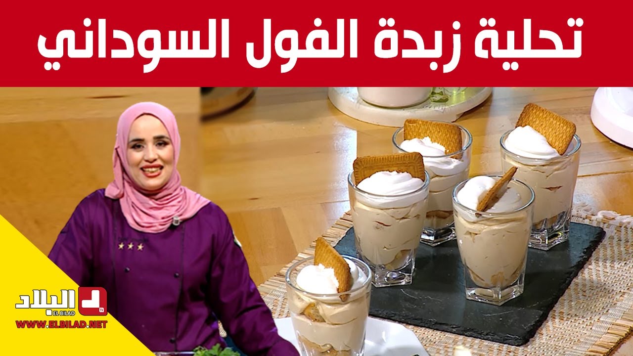 تحلية زبدة  الفول السوداني ..مع شاف مريم